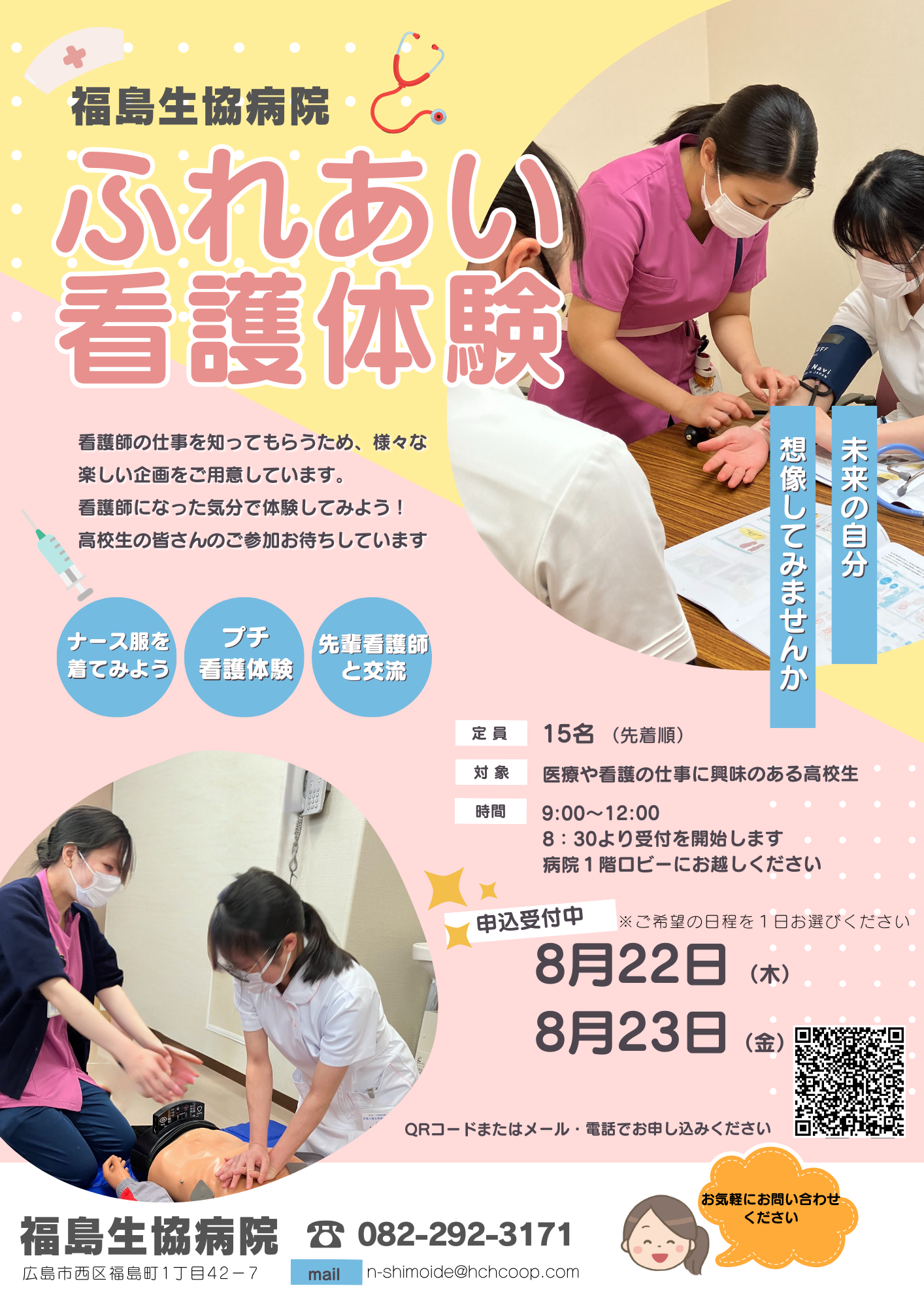 ふれあい看護体験