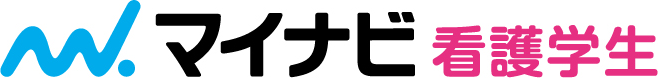 マイナビ看護学生エントリー